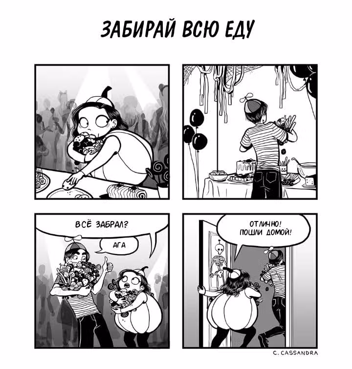 Комиксы Кассандры — Том 1 · Глава 87, страница 1