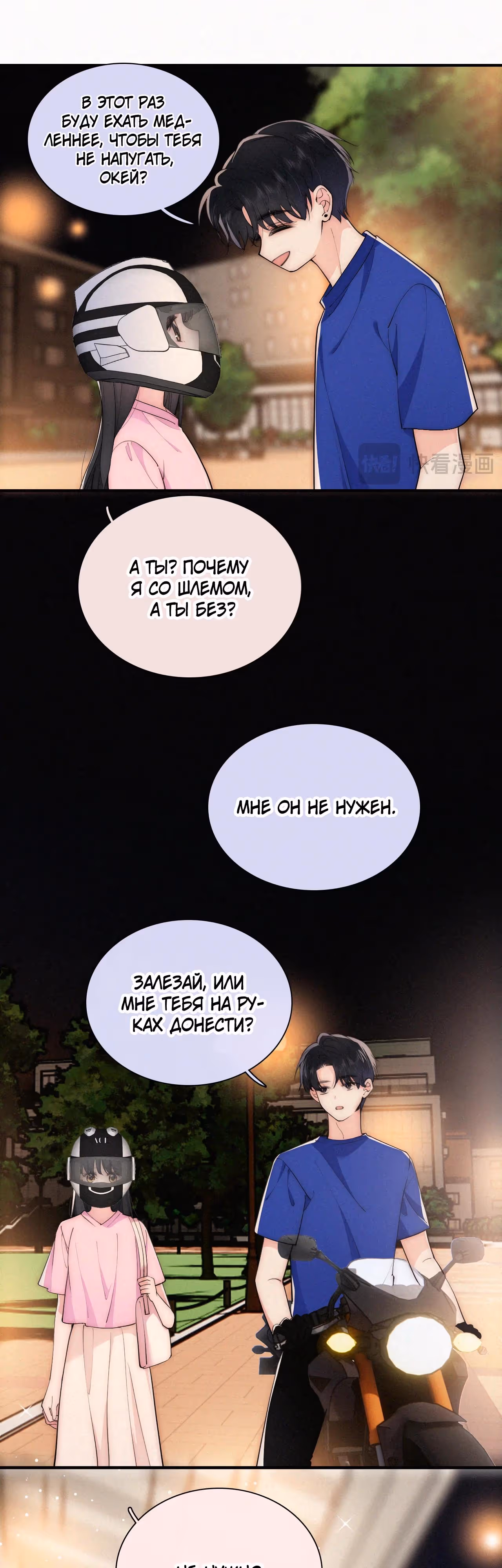 Как назло, я тебя обожаю — Том 1 · Глава 88, страница 16