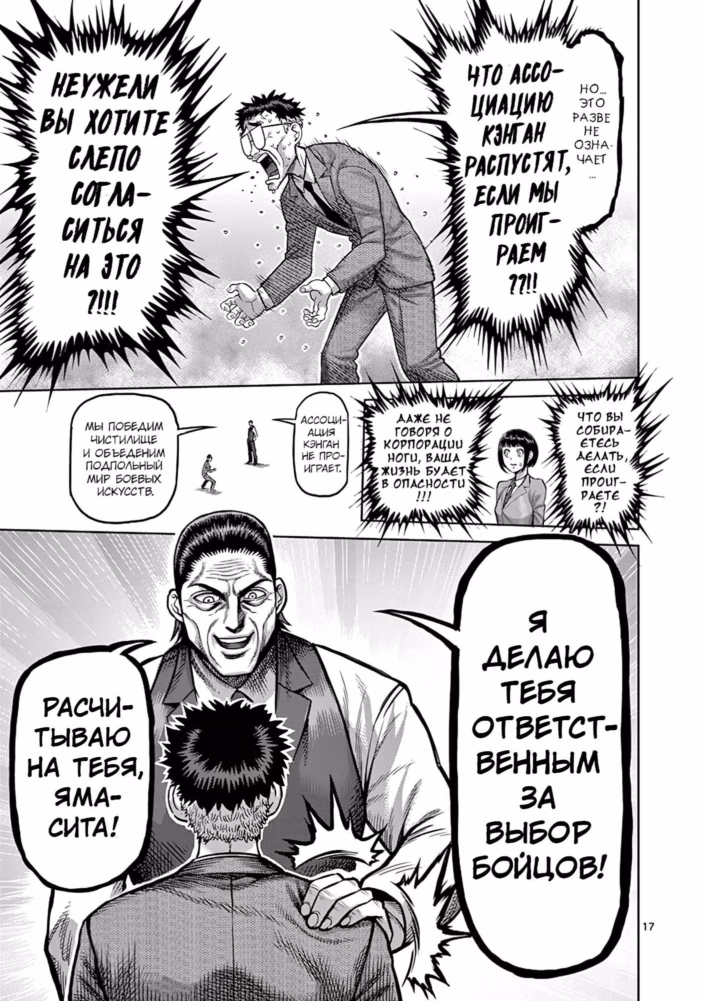 Кэнган Омега — Том 1 · Глава 2, страница 17