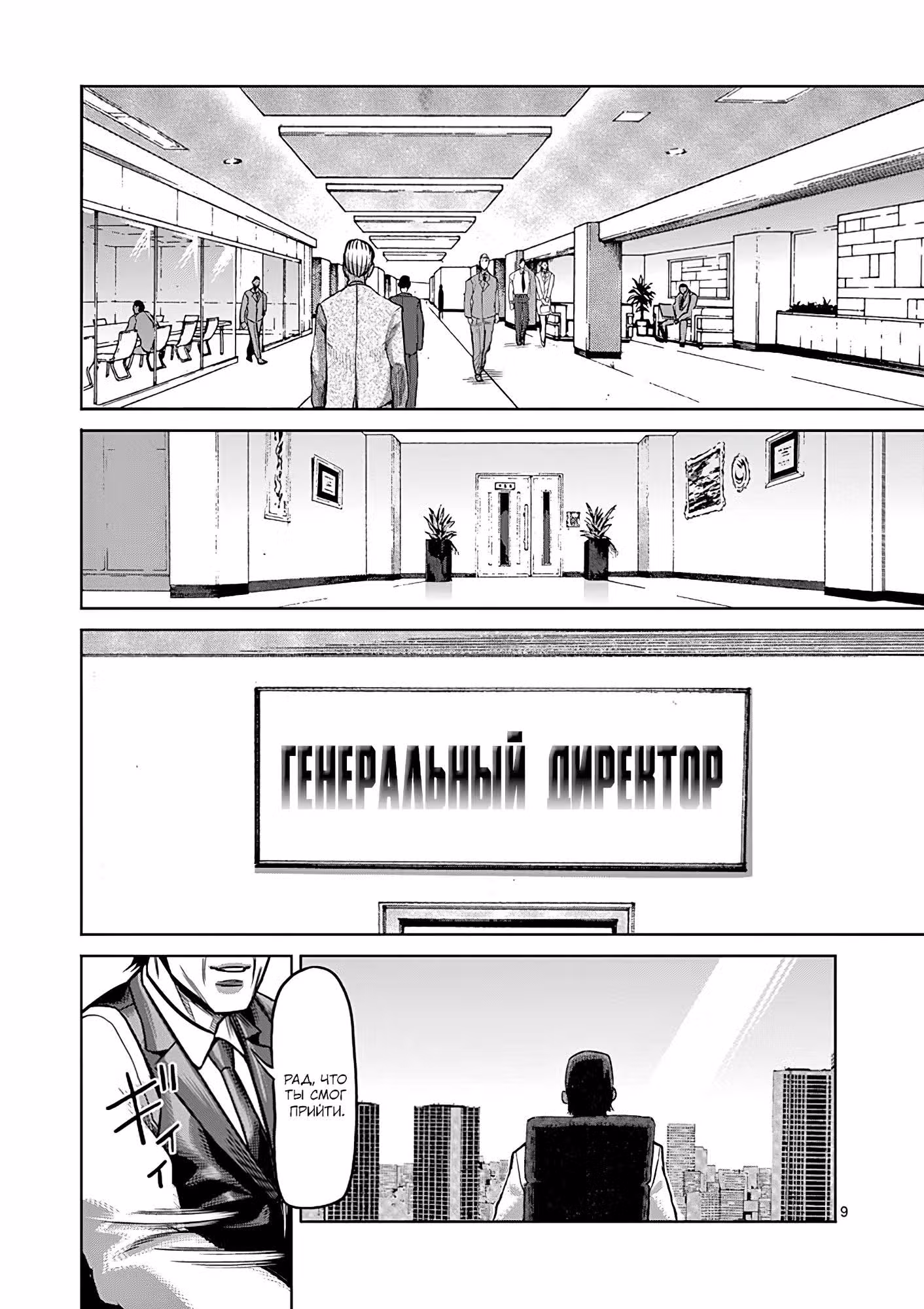 Кэнган Омега — Том 1 · Глава 2, страница 9