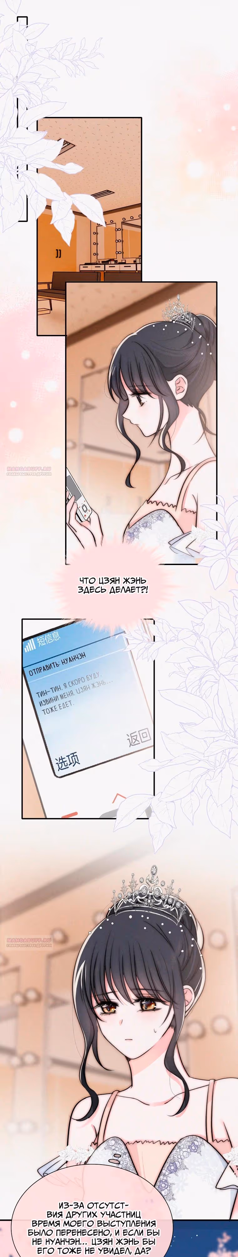 Как назло, я тебя обожаю — Том 1 · Глава 87, страница 15