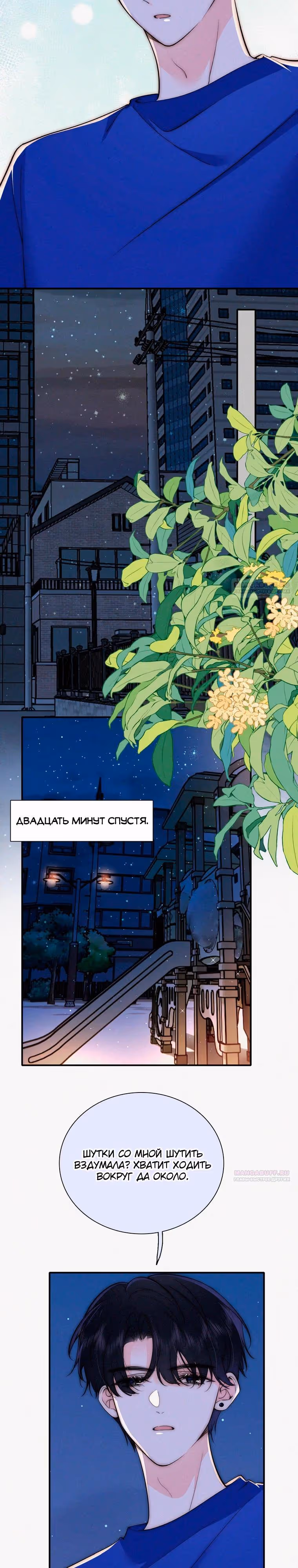 Как назло, я тебя обожаю — Том 1 · Глава 87, страница 4