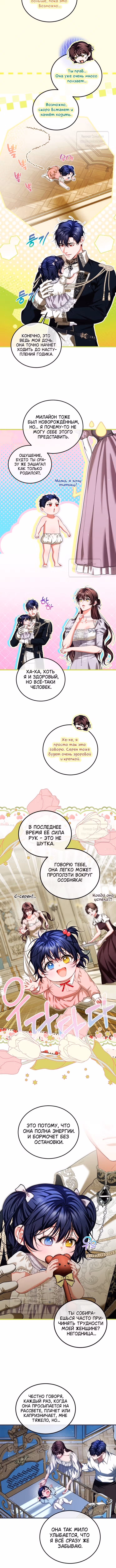 Ограниченное время незначительной героини — Том 4 · Глава 100, страница 2