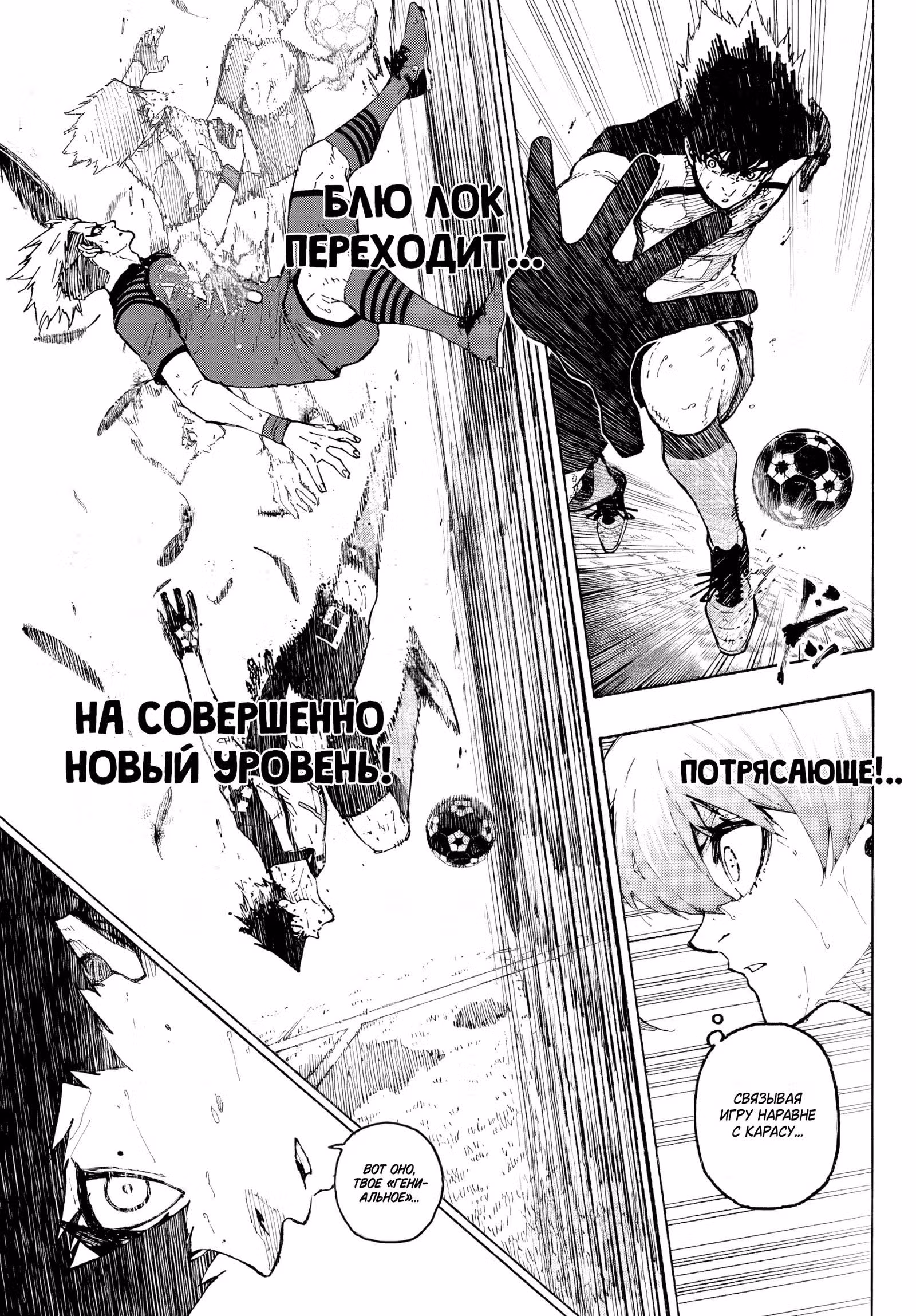 Синяя тюрьма: Блю Лок — Том 39 · Глава 345, страница 13