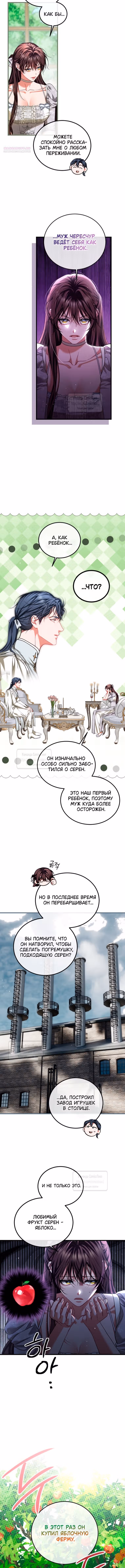 Ограниченное время незначительной героини — Том 4 · Глава 101, страница 3