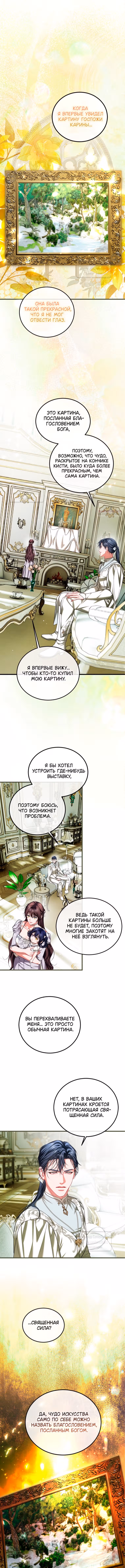 Ограниченное время незначительной героини — Том 4 · Глава 101, страница 8