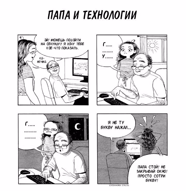 Комиксы Кассандры — Том 1 · Глава 147, страница 1