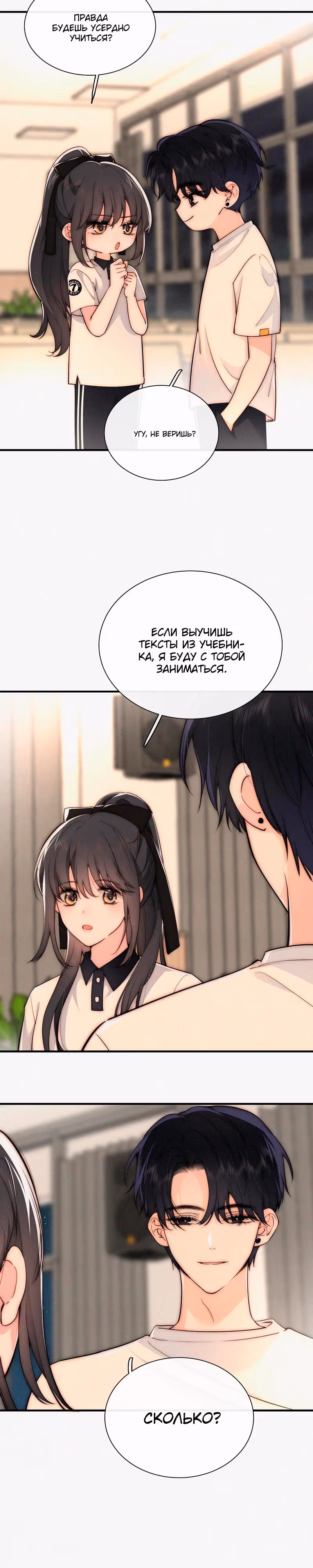 Как назло, я тебя обожаю — Том 1 · Глава 81, страница 2