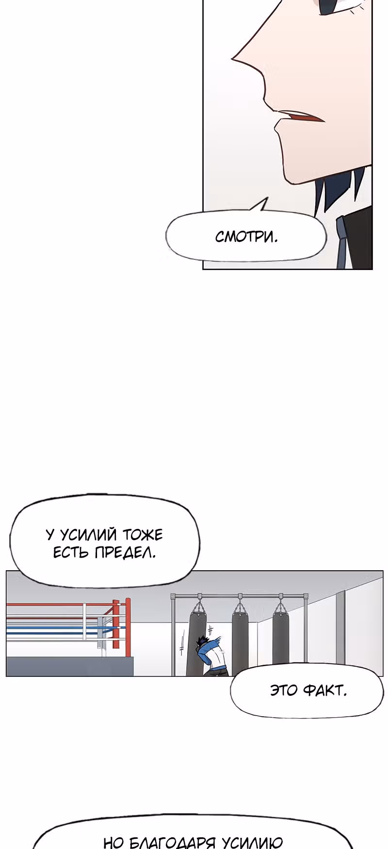 Боксёр — Том 1 · Глава 43, страница 32