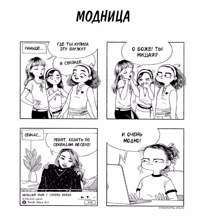 Комиксы Кассандры — Том 1 · Глава 163, страница 1