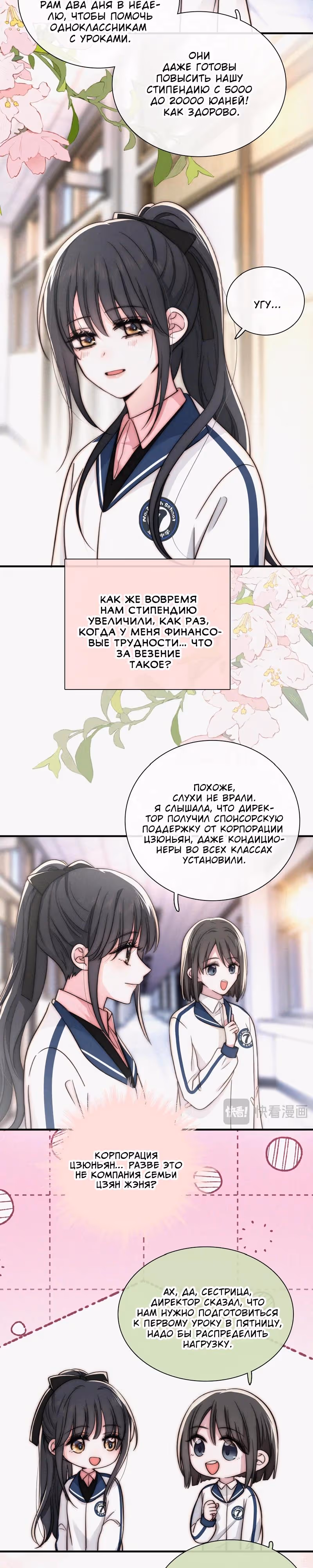 Как назло, я тебя обожаю — Том 1 · Глава 79, страница 3