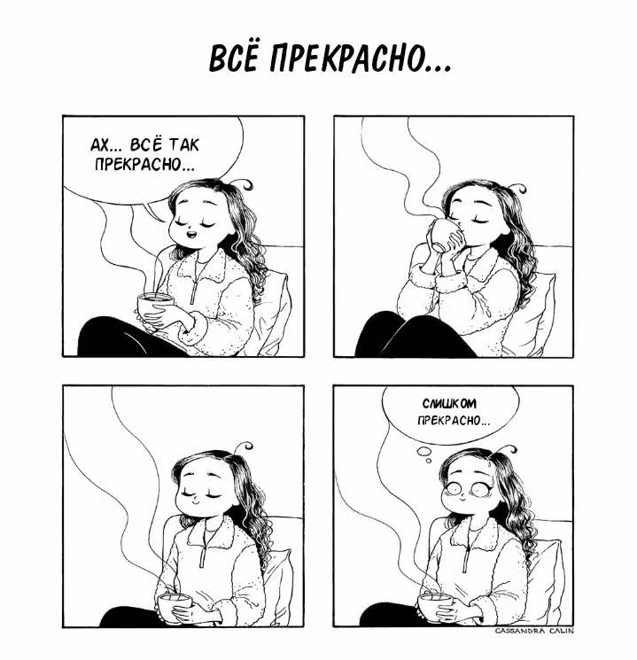 Комиксы Кассандры — Том 1 · Глава 179, страница 1