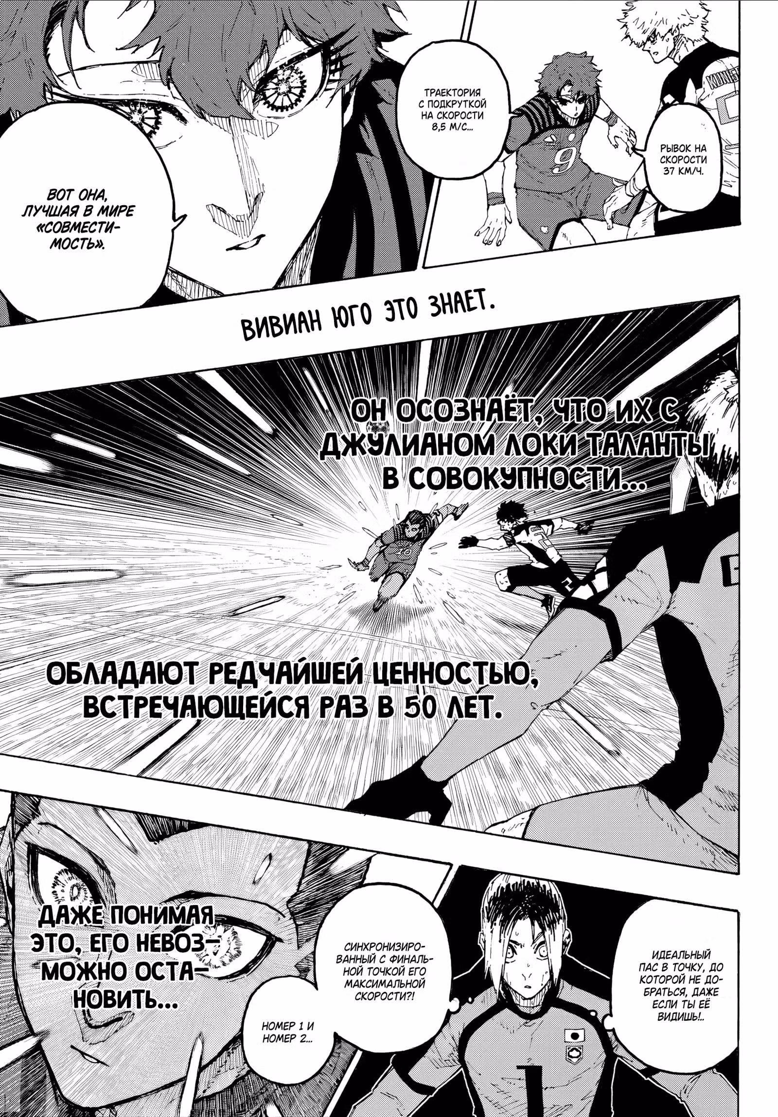 Синяя тюрьма: Блю Лок — Том 39 · Глава 343, страница 16