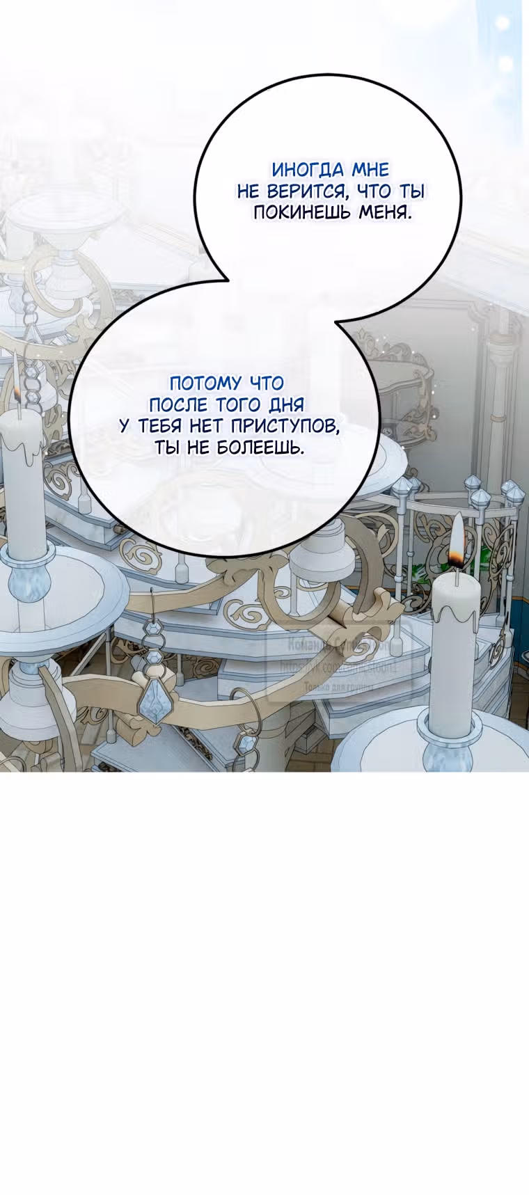 Ограниченное время незначительной героини — Том 4 · Глава 102, страница 15