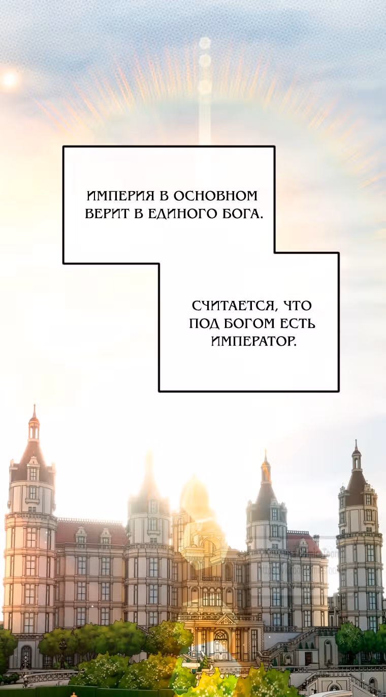 Ограниченное время незначительной героини — Том 4 · Глава 102, страница 36