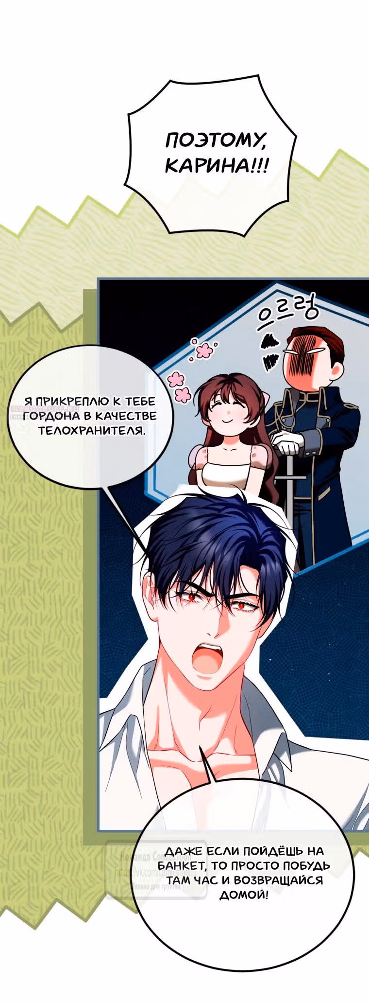 Ограниченное время незначительной героини — Том 4 · Глава 102, страница 50