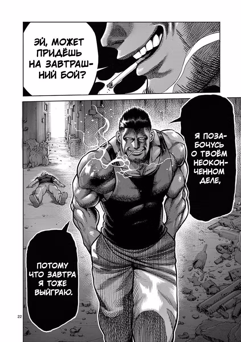 Кэнган Омега — Том 1 · Глава 5, страница 22