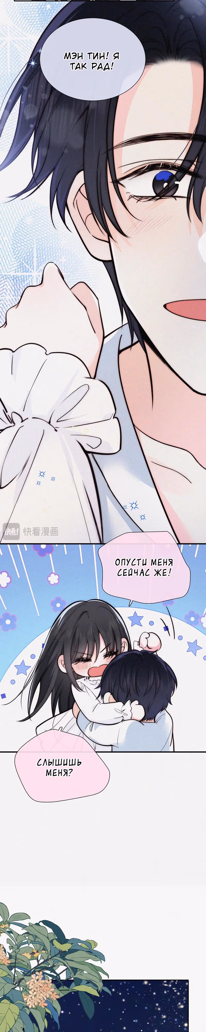 Как назло, я тебя обожаю — Том 1 · Глава 74, страница 13