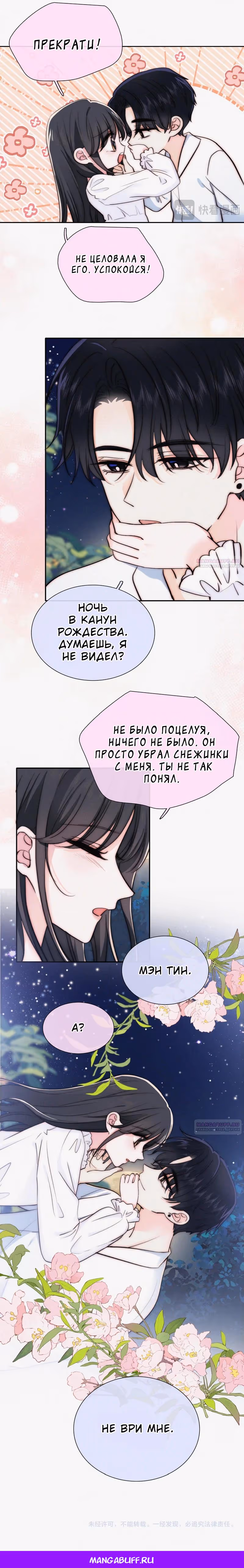 Как назло, я тебя обожаю — Том 1 · Глава 74, страница 16