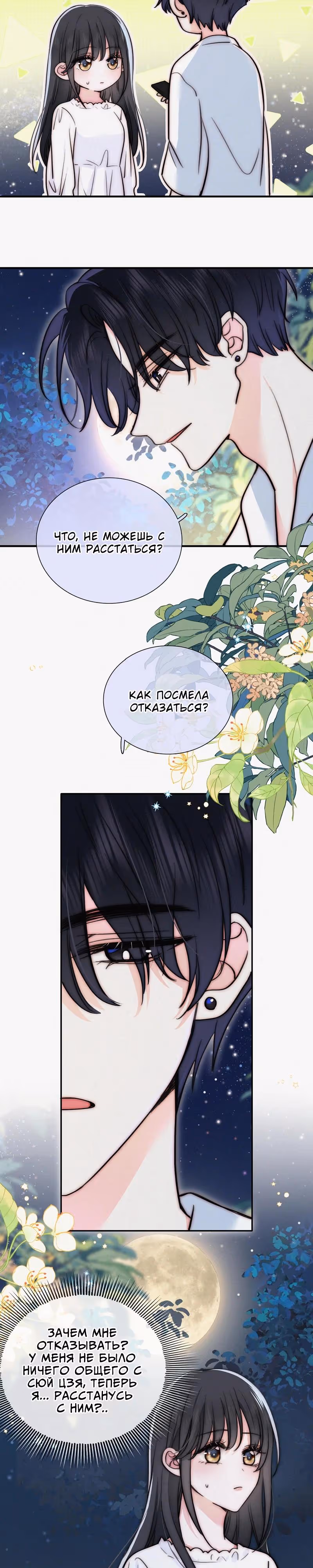 Как назло, я тебя обожаю — Том 1 · Глава 74, страница 4