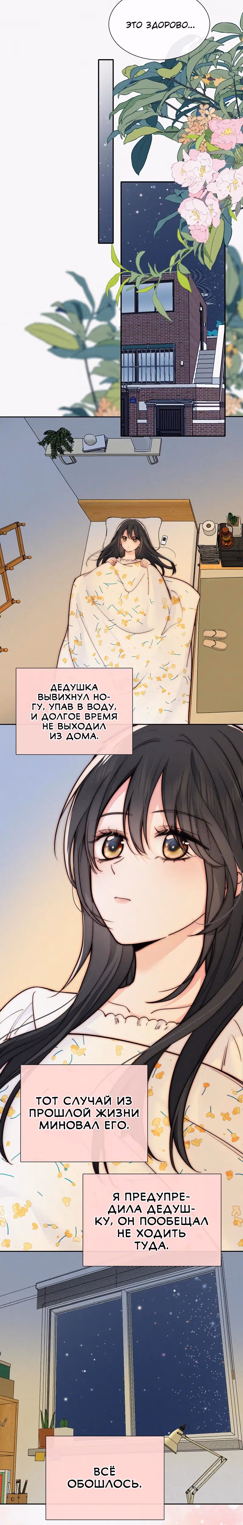 Как назло, я тебя обожаю — Том 1 · Глава 73, страница 5