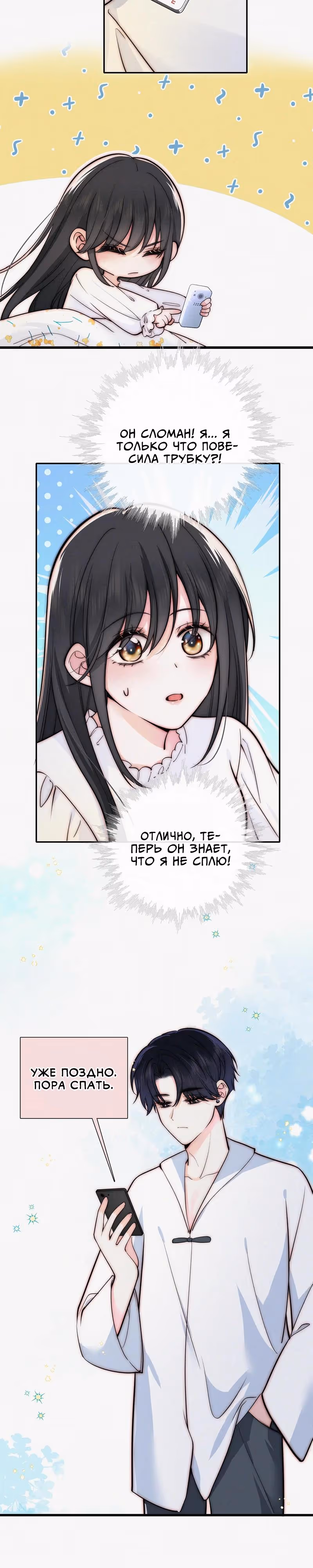 Как назло, я тебя обожаю — Том 1 · Глава 73, страница 8
