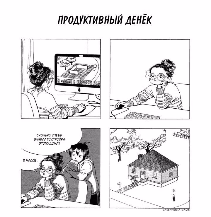 Комиксы Кассандры — Том 1 · Глава 226, страница 1