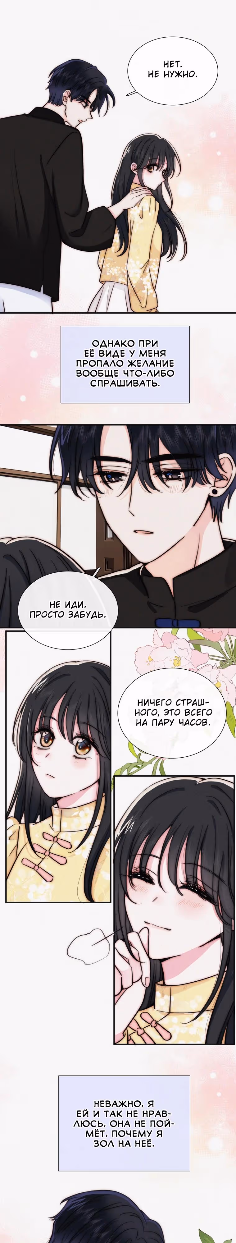 Как назло, я тебя обожаю — Том 1 · Глава 72, страница 16
