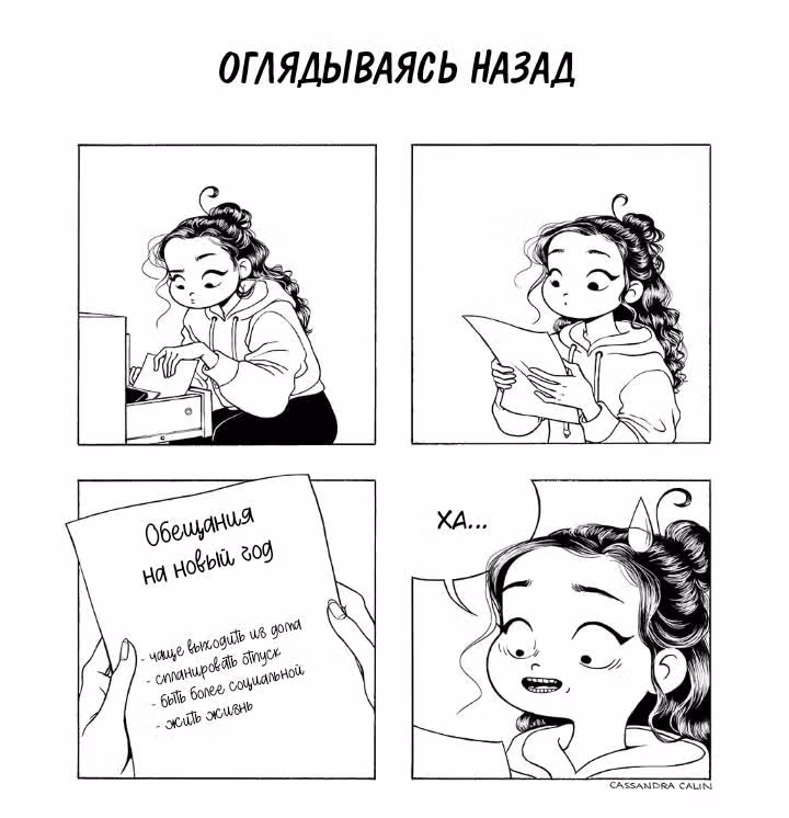 Комиксы Кассандры — Том 1 · Глава 239, страница 1