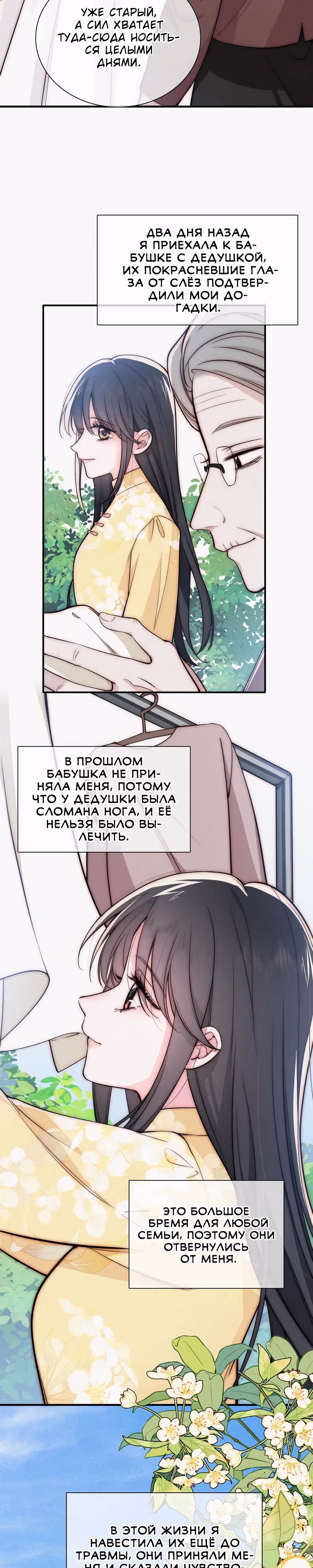 Как назло, я тебя обожаю — Том 1 · Глава 71, страница 8