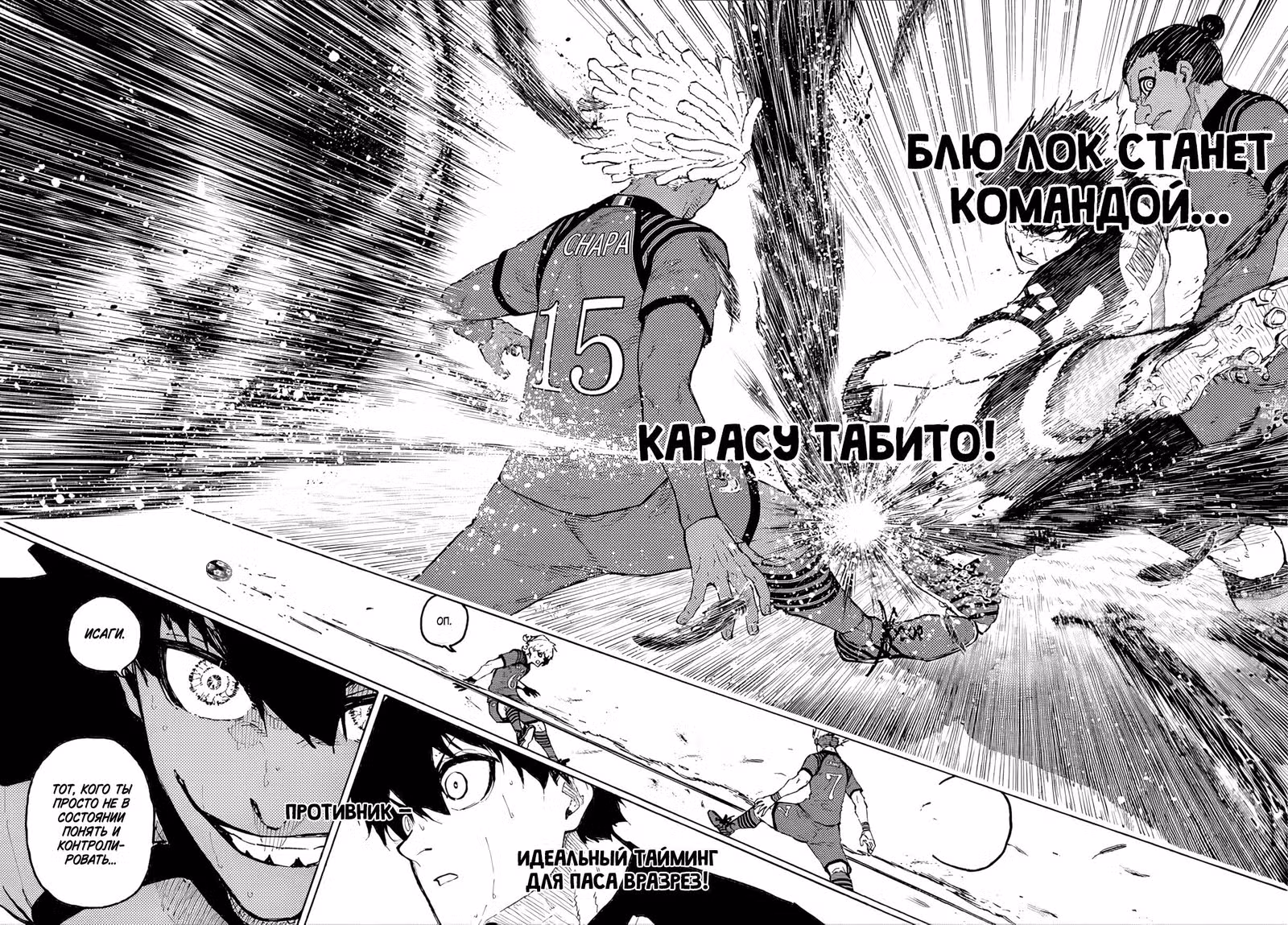 Синяя тюрьма: Блю Лок — Том 39 · Глава 341, страница 18