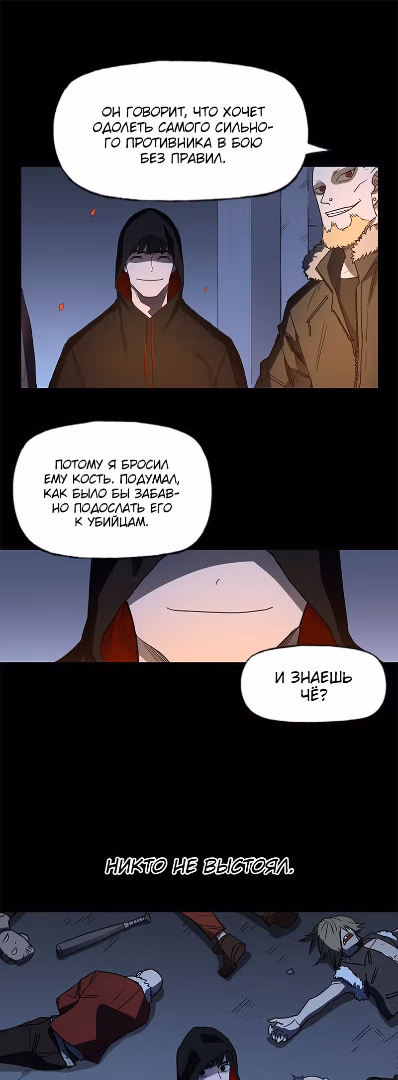 Боксёр — Том 1 · Глава 44, страница 29