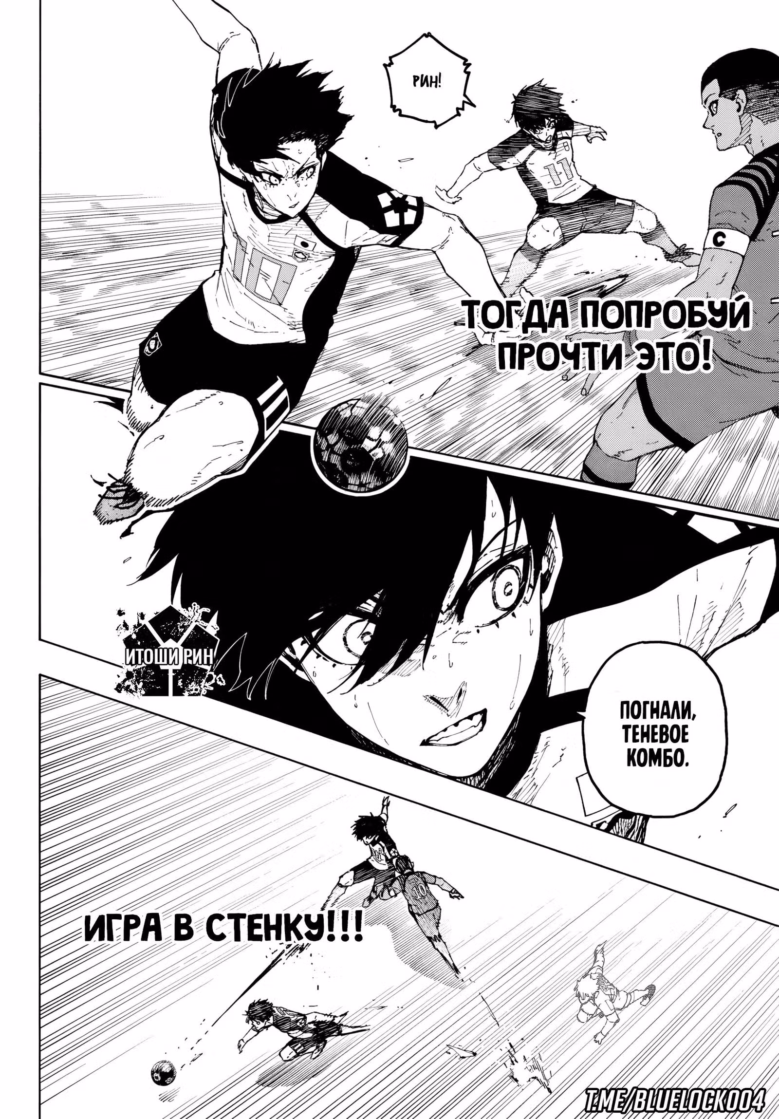 Синяя тюрьма: Блю Лок — Том 39 · Глава 340, страница 8