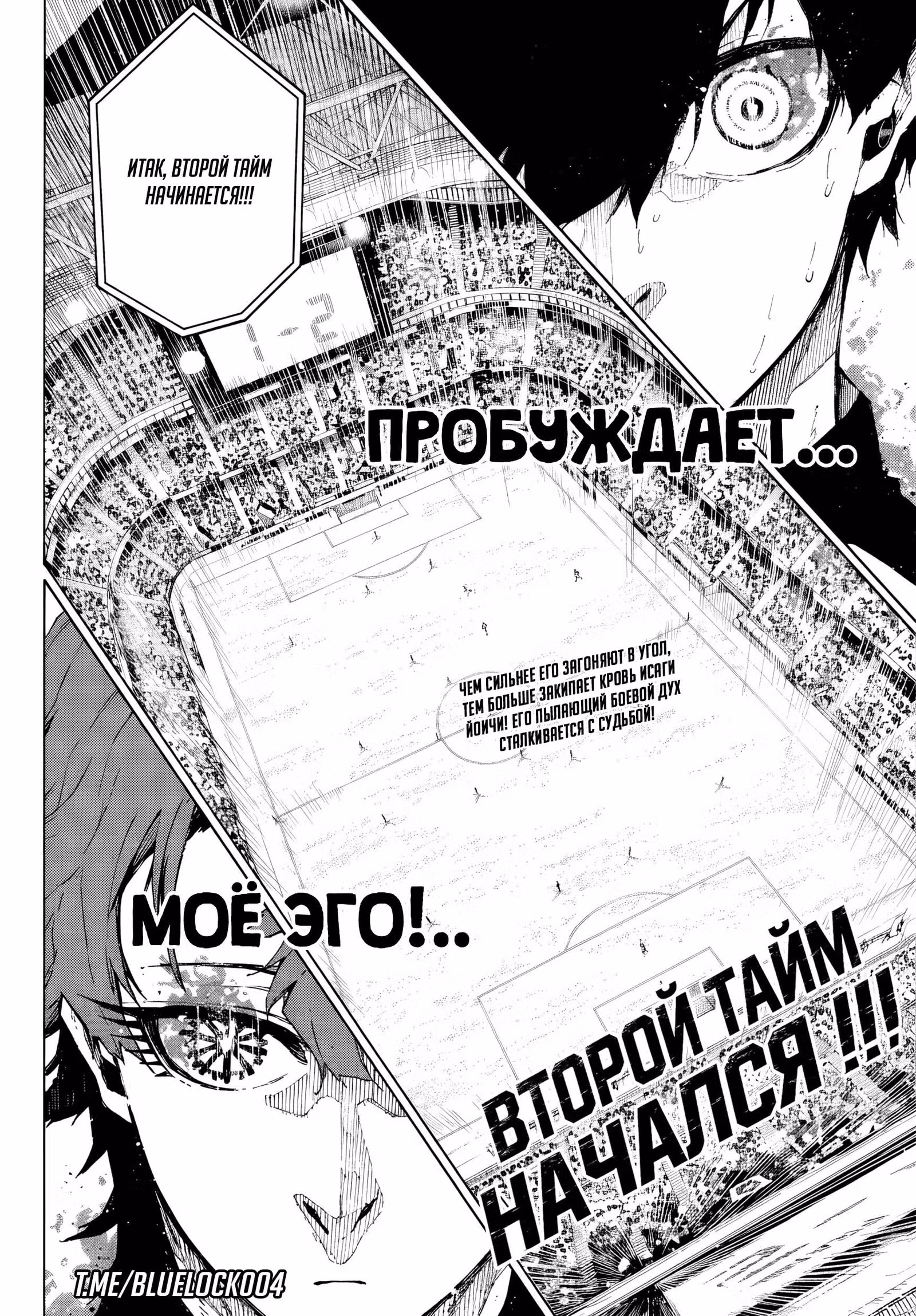 Синяя тюрьма: Блю Лок — Том 39 · Глава 339, страница 19
