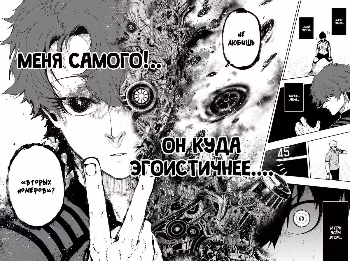 Синяя тюрьма: Блю Лок — Том 38 · Глава 338, страница 15