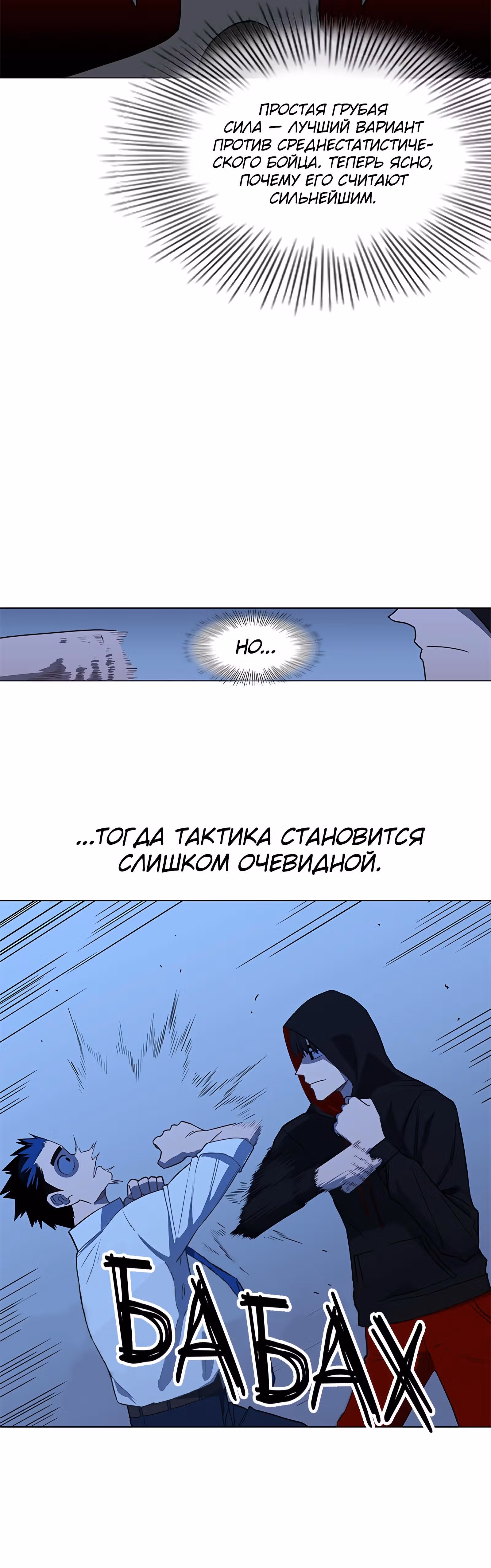 Боксёр — Том 1 · Глава 45, страница 26