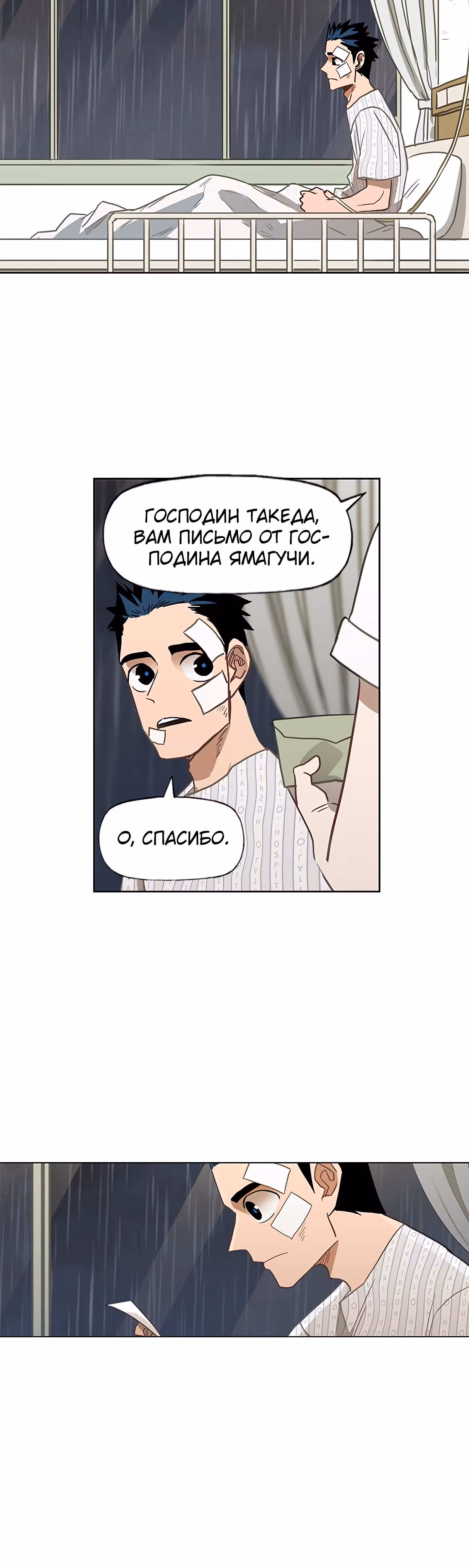 Боксёр — Том 1 · Глава 45, страница 53