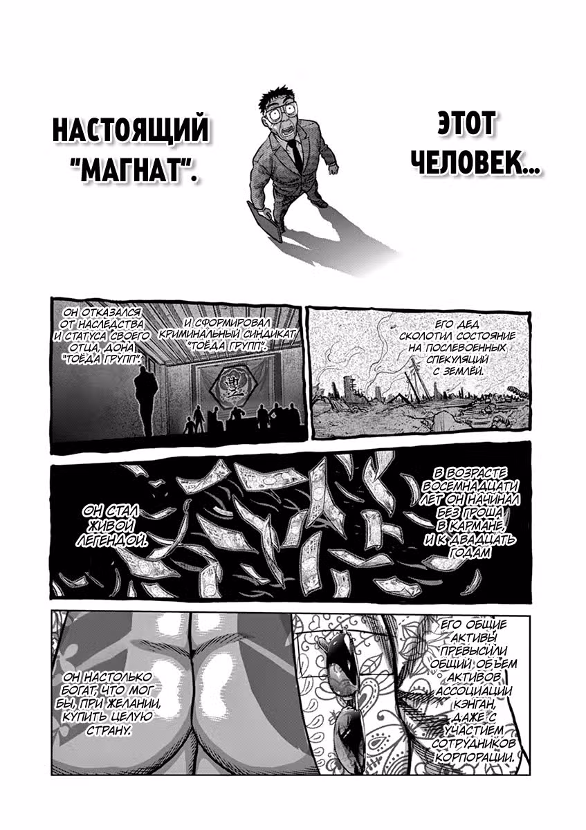 Кэнган Омега — Том 2 · Глава 10, страница 11