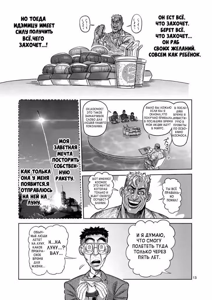 Кэнган Омега — Том 2 · Глава 11, страница 12