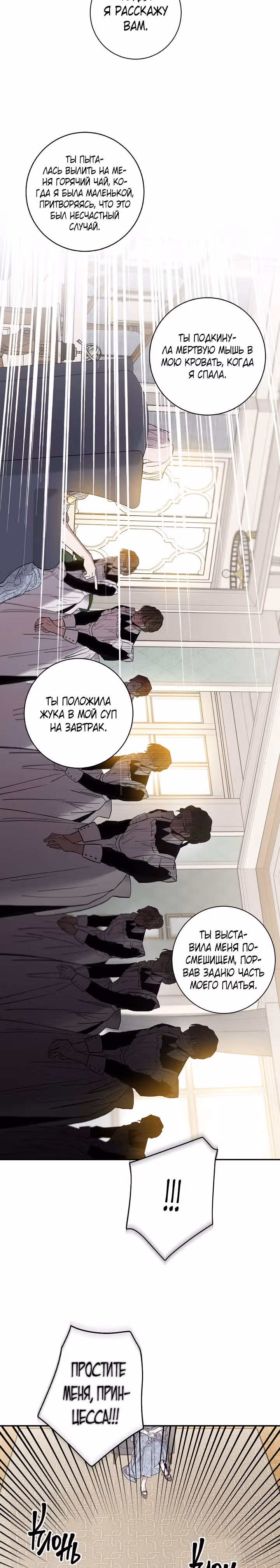 Я сбежала, приручив тирана — Том 1 · Глава 2, страница 23