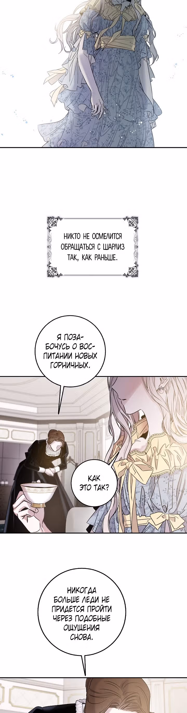 Я сбежала, приручив тирана — Том 1 · Глава 3, страница 14