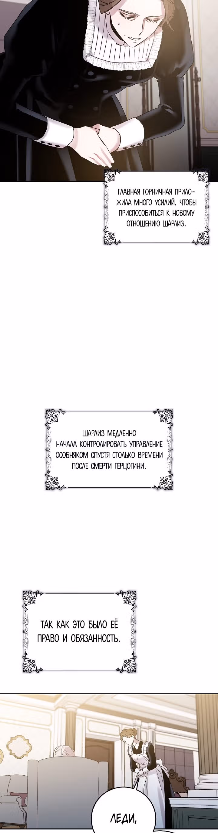 Я сбежала, приручив тирана — Том 1 · Глава 3, страница 15