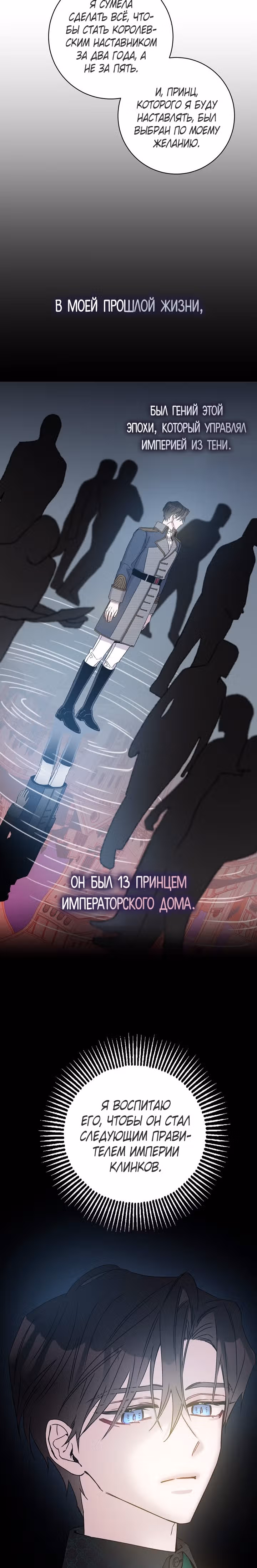 Я сбежала, приручив тирана — Том 1 · Глава 3, страница 22