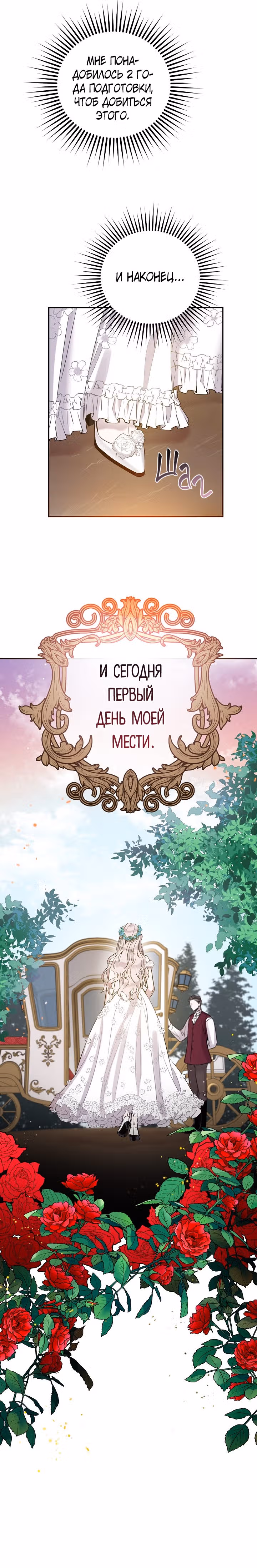Я сбежала, приручив тирана — Том 1 · Глава 3, страница 24