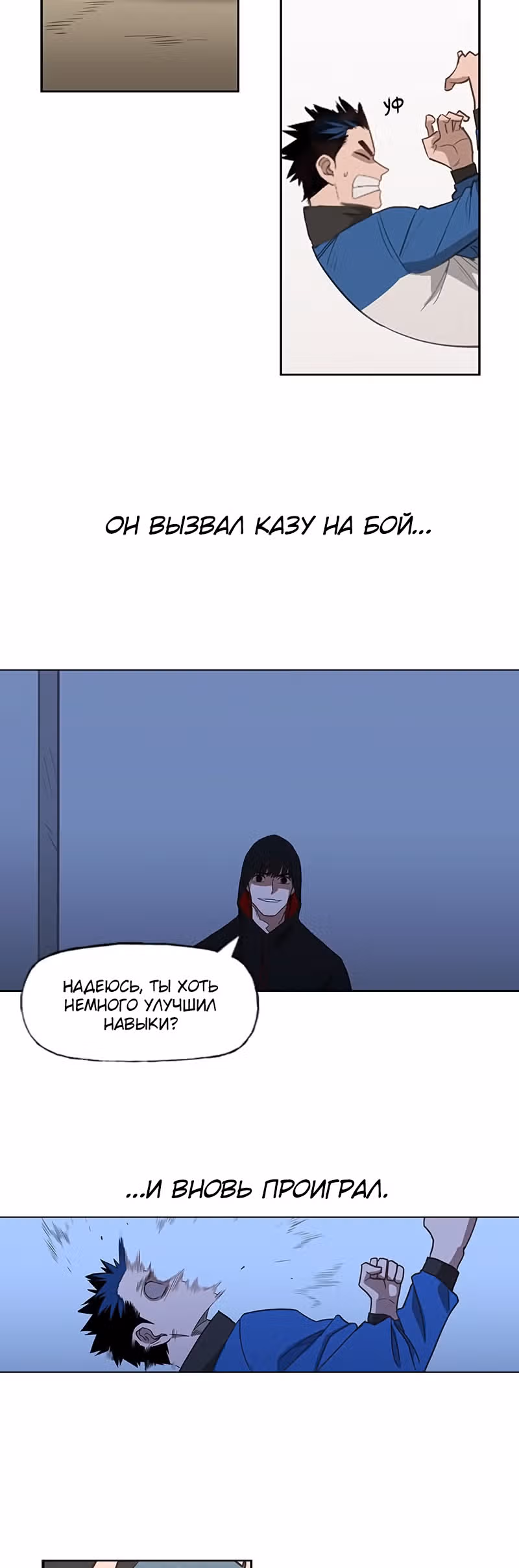 Боксёр — Том 1 · Глава 46, страница 38