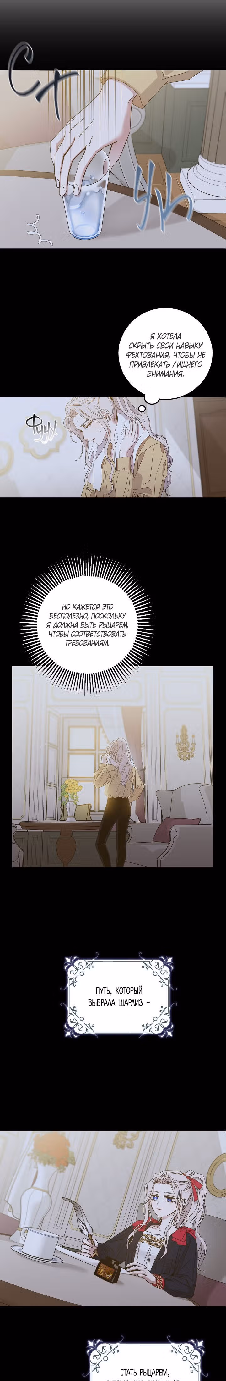 Я сбежала, приручив тирана — Том 1 · Глава 4, страница 2