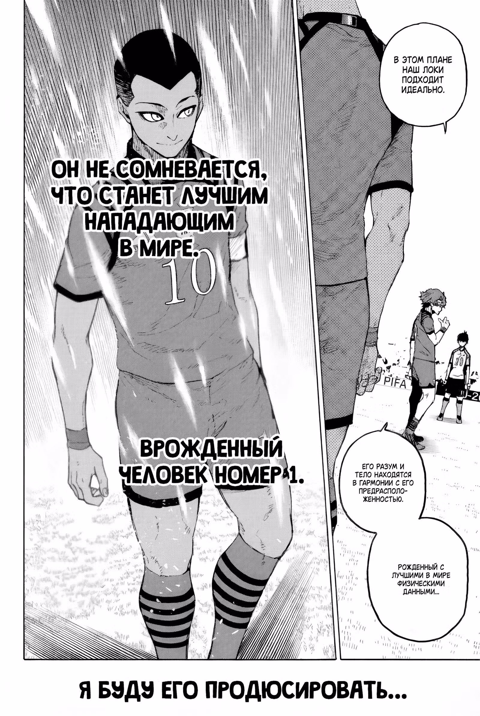 Синяя тюрьма: Блю Лок — Том 38 · Глава 333, страница 14