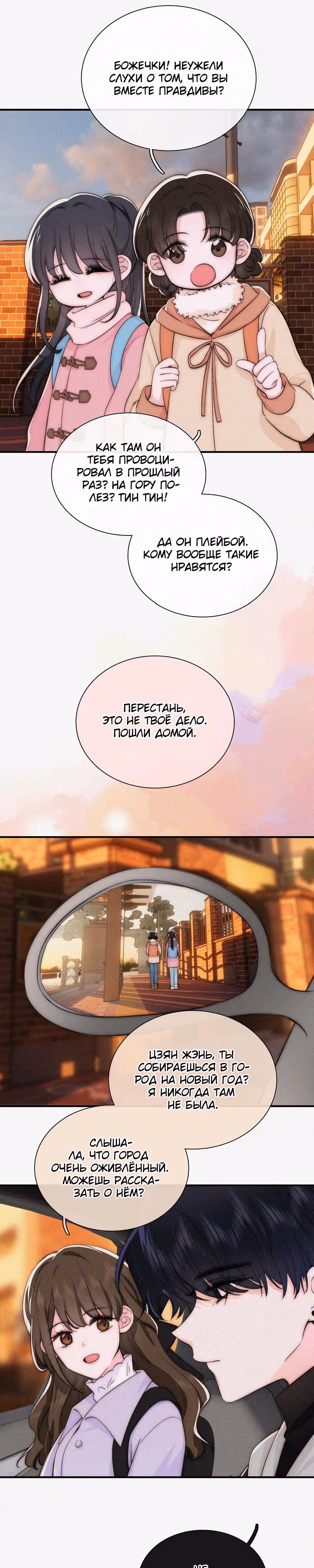 Как назло, я тебя обожаю — Том 1 · Глава 62, страница 5