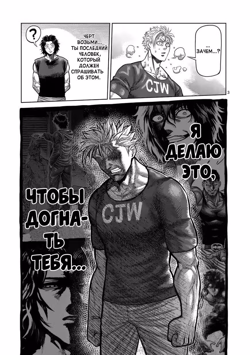 Кэнган Омега — Том 2 · Глава 15, страница 3