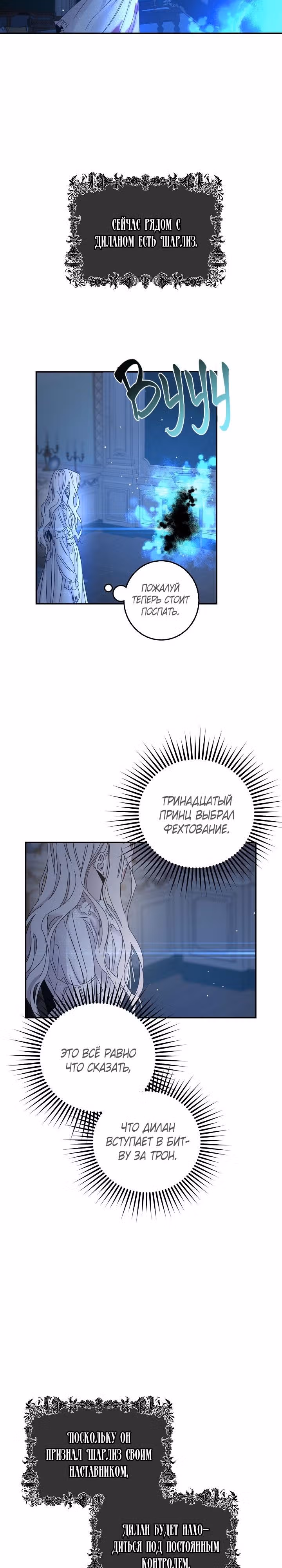 Я сбежала, приручив тирана — Том 1 · Глава 5, страница 19